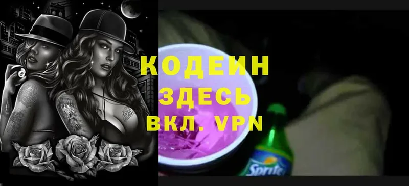 Кодеиновый сироп Lean Purple Drank  Кингисепп 